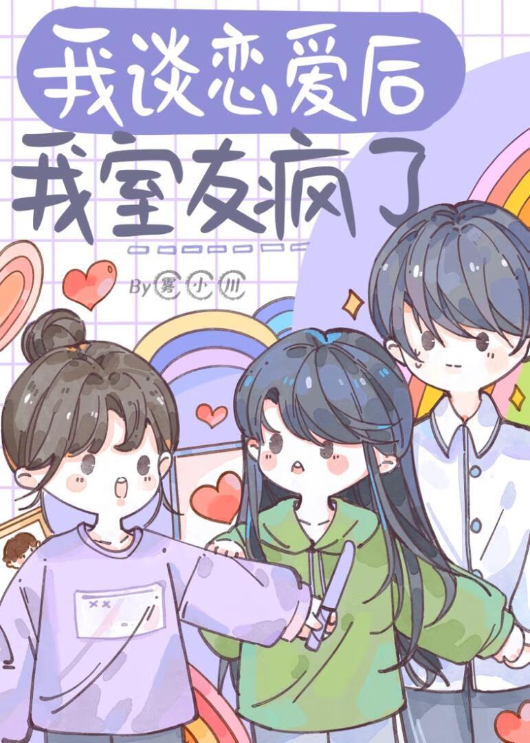 谈了,是你担对家封面