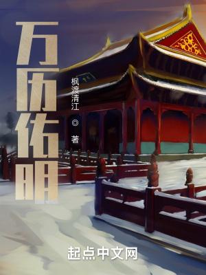 王者：开局被花木兰抓壮丁封面