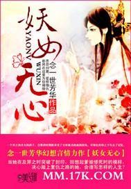 妖女无心封面