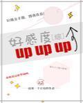 [综]好感度upup封面