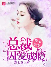 今天席总被甩了吗封面