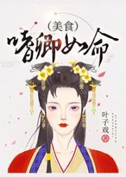 嗜卿如命（美食）封面