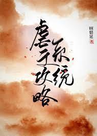 虐文攻略系统[穿书]封面