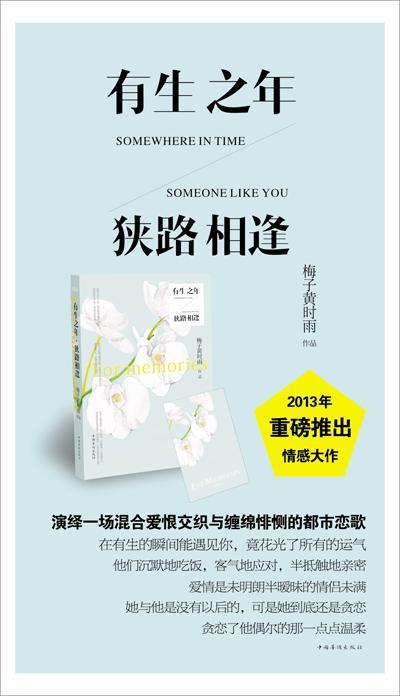 有生之年，狭路相逢封面