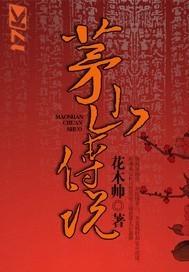 诱僧(H)封面