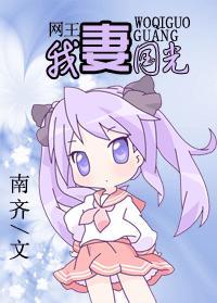 网王——我妻国光封面
