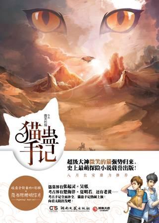 猫蛊手记封面