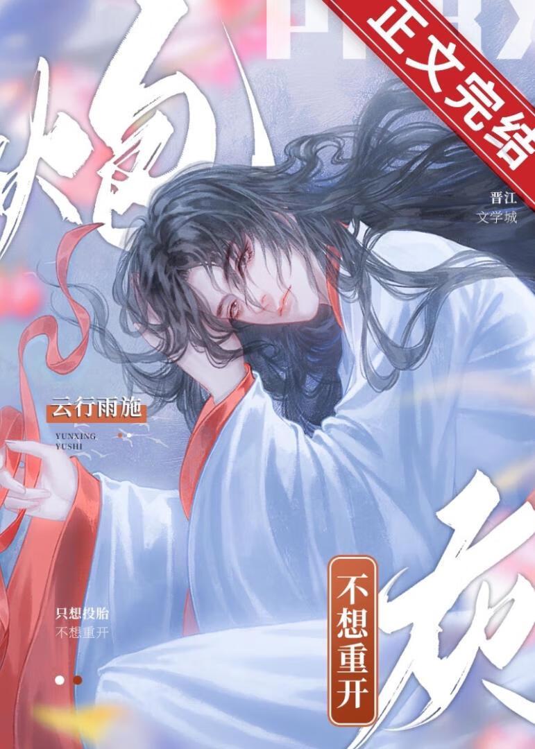 炮灰也有求生欲[重生]封面