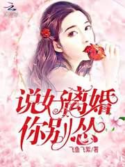 舒盼顾绍霆封面