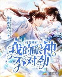 师尊她看我的眼神不对劲凌清尘宁清雪封面
