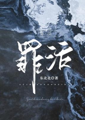 罪活封面
