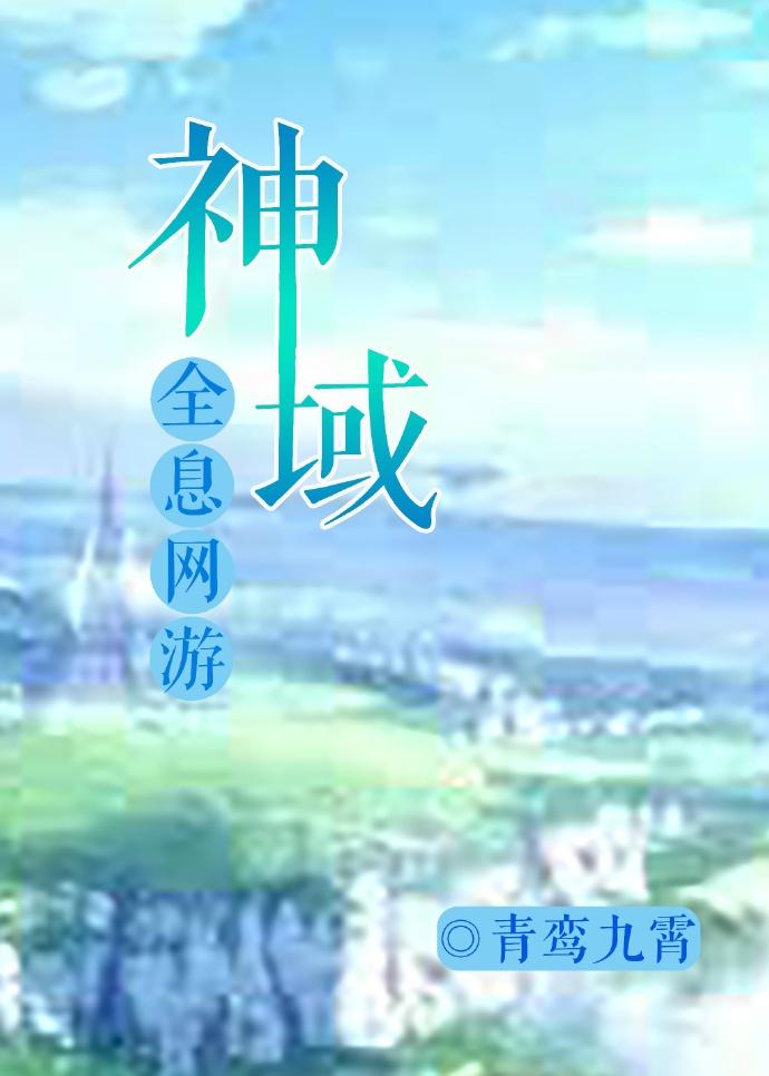 我成了大佬的掌心人鱼封面