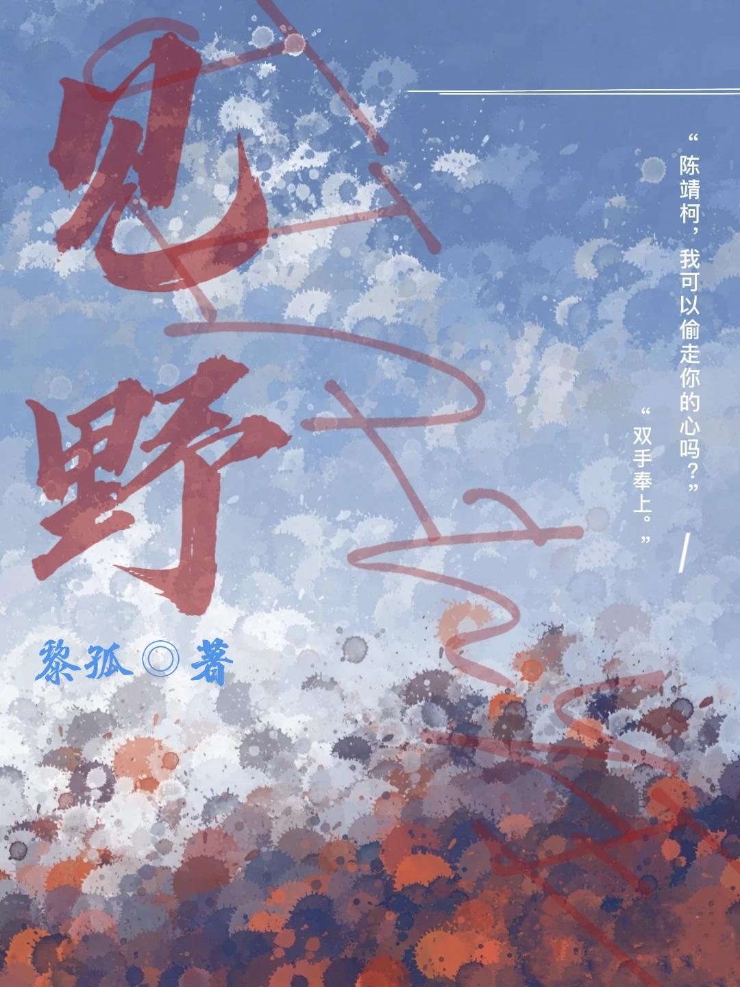 见野封面