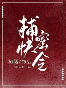 捕快密令封面