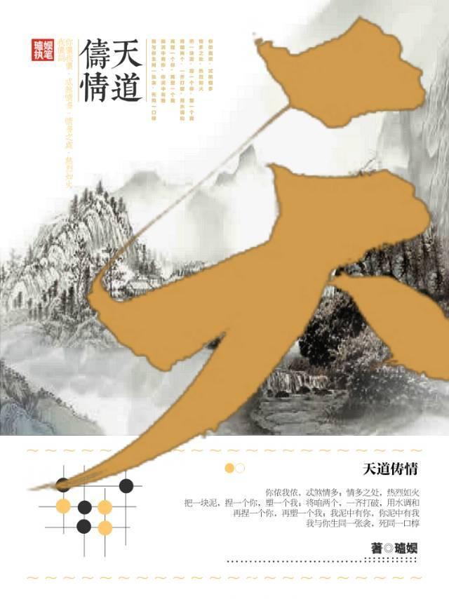 天道俦情封面
