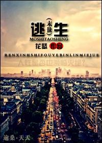 末世丧尸:逃生封面