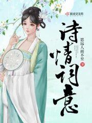 诗情词意封面