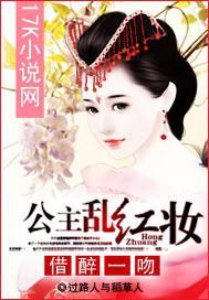 借醉一吻：公主乱红妆封面