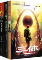三体(全集)封面