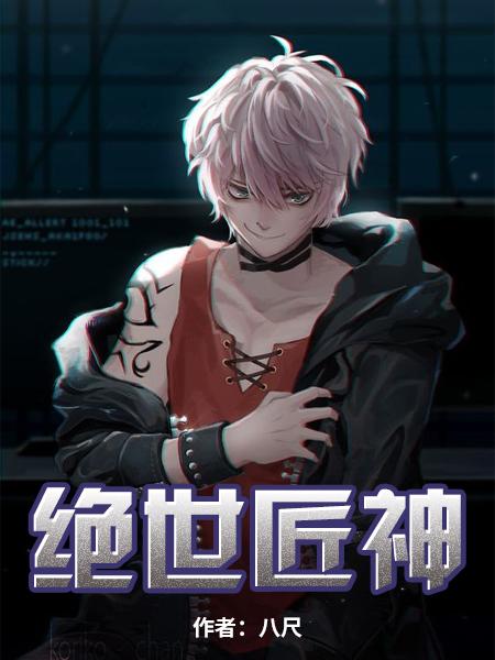 徐丽丽和木匠老周封面
