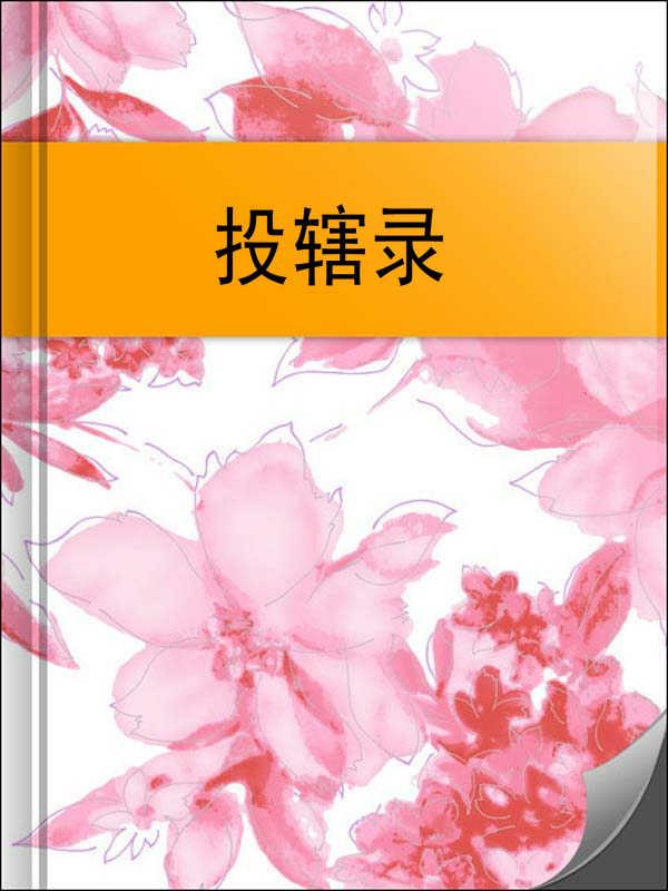 巫在异界洪荒封面