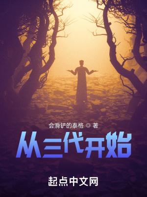 穿越三代:开局我火你悔封面