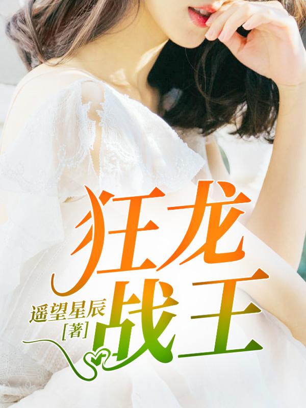 楚天辰叶倾城全文免费封面