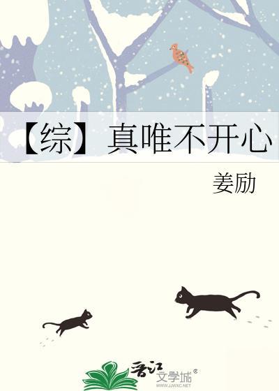 【综】真唯不开心封面