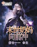沉迷男主不可自拔封面