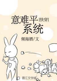 意难平系统[快穿]封面