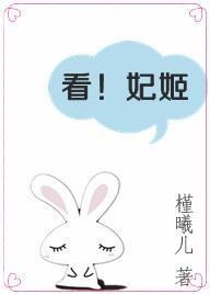 看！妃姬封面