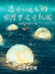 这个训练家的宝可梦过于跳脱封面