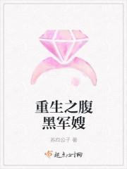 重生之农家奋斗史封面