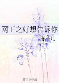[网王同人BG]网王之好想告诉你封面