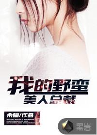 邪医紫后封面