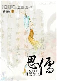 思儒封面