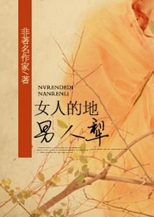 女人的地男人犁封面