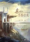 亲爱的苏格拉底封面