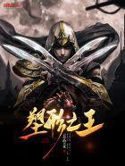 塑形之王封面