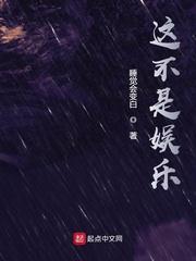 这不是娱乐封面