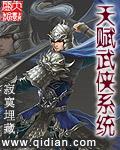天赋武侠系统封面