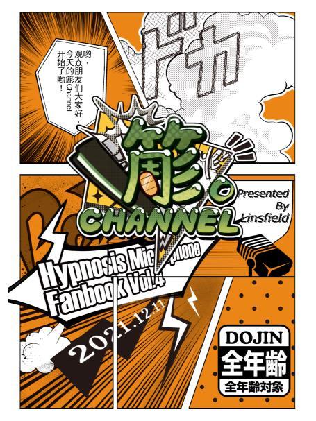 簓channel综艺秀封面