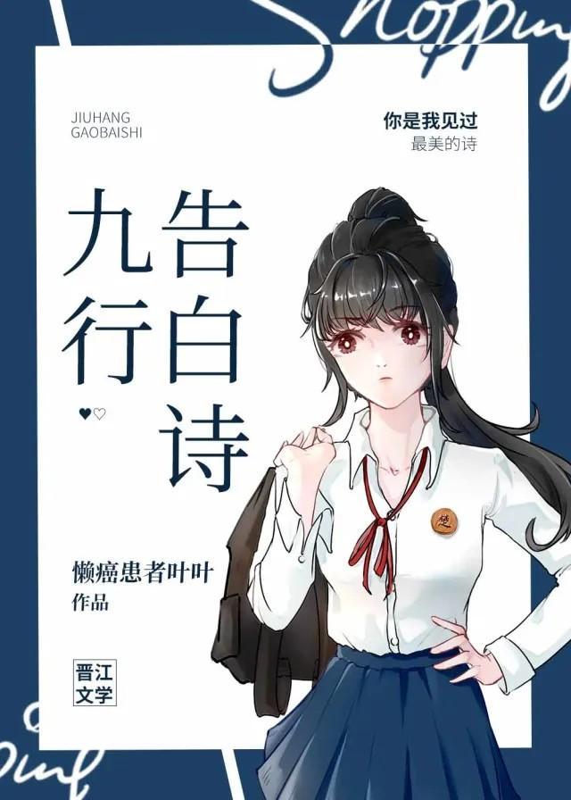 九行告白诗封面