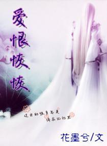 绝恋之爱恨恢恢封面