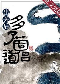 出关后多了个道侣封面