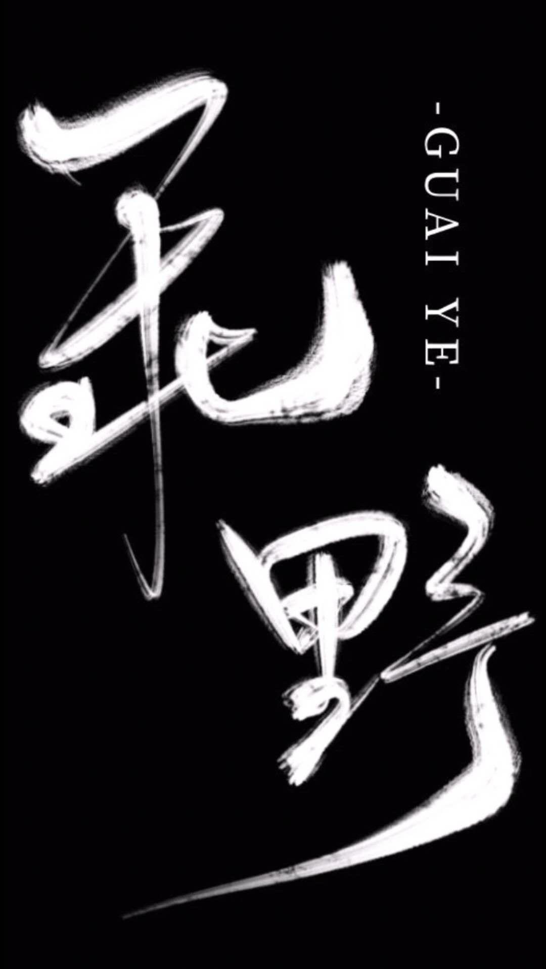 别让他上场［电竞］封面