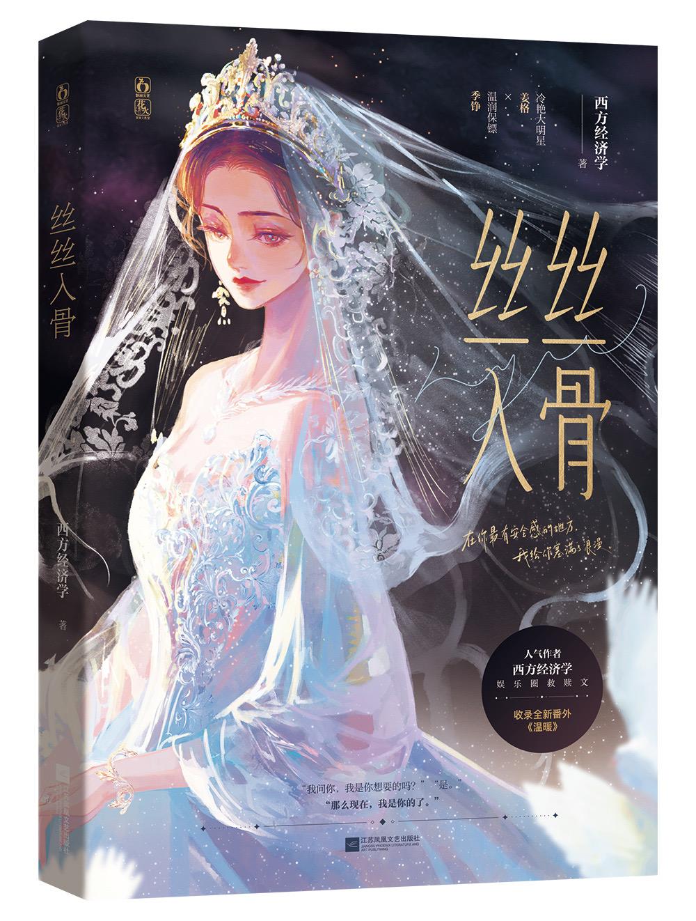 丝丝入骨封面