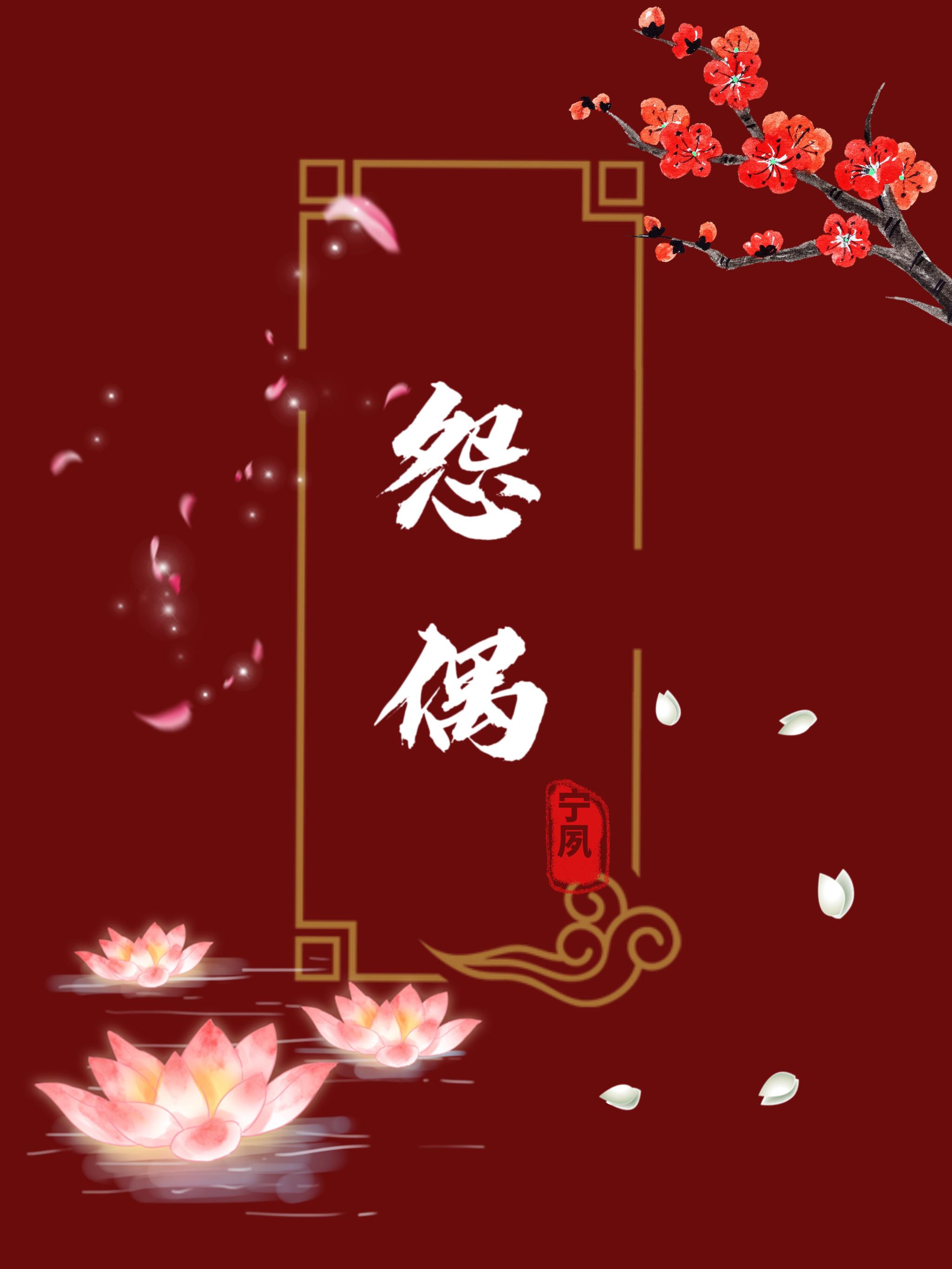 成为怨偶的第七年封面
