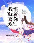 人人都爱于休休封面