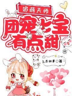 星际修仙生活封面